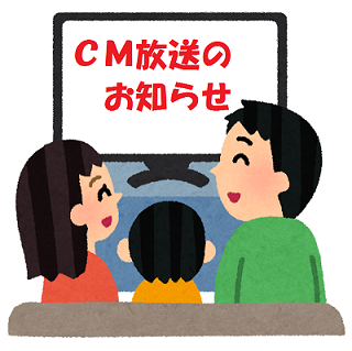 CM放送のお知らせ